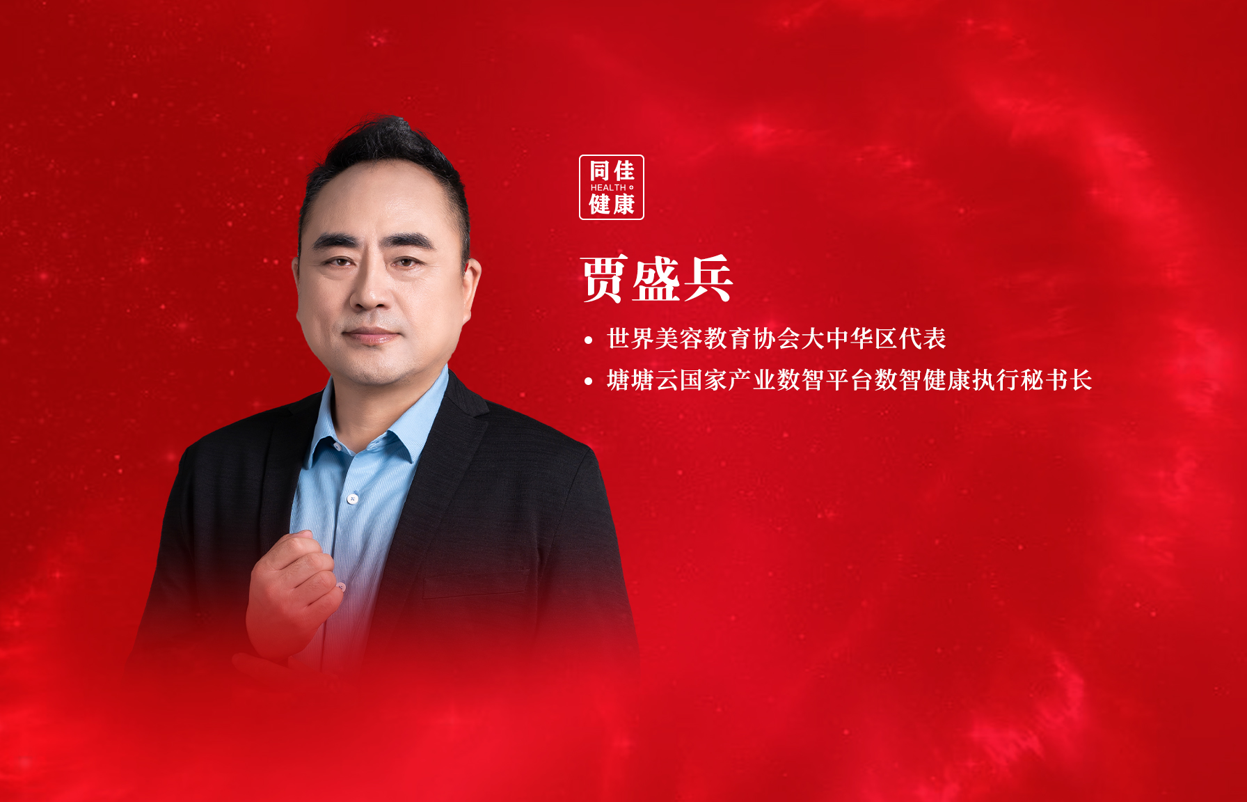 賈盛兵 右.jpg